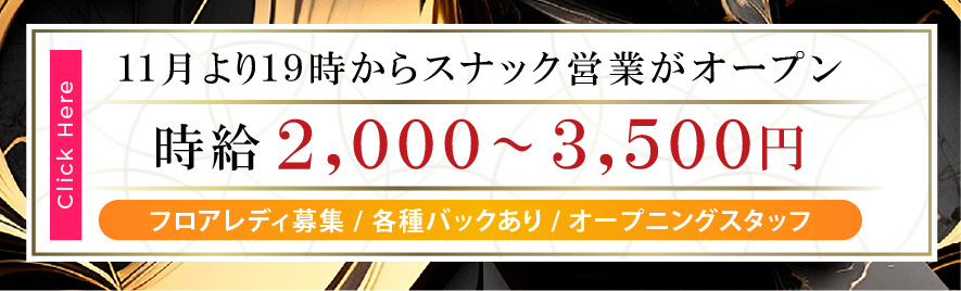 スナック デイトナ 求人募集